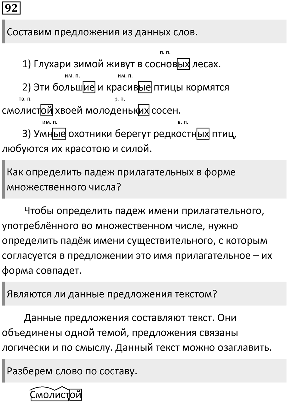 Упражнение 92 — решение 1