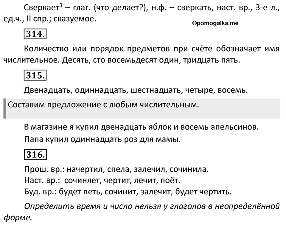 Часть 2. страница 141 номера и упражнения: 312, 313, 314, 315, 316. Страница 141 — решение 2