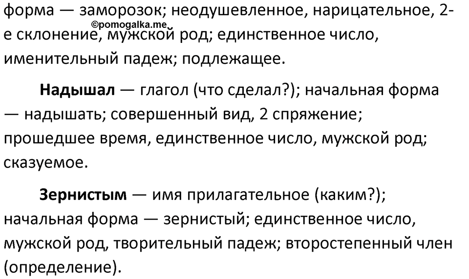 Страница 78 Проверь себя — решение 3