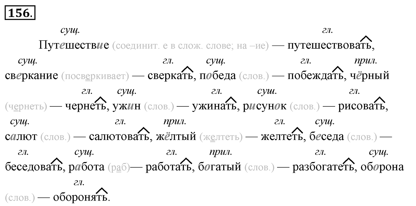 Упражнение 156 — решение 3