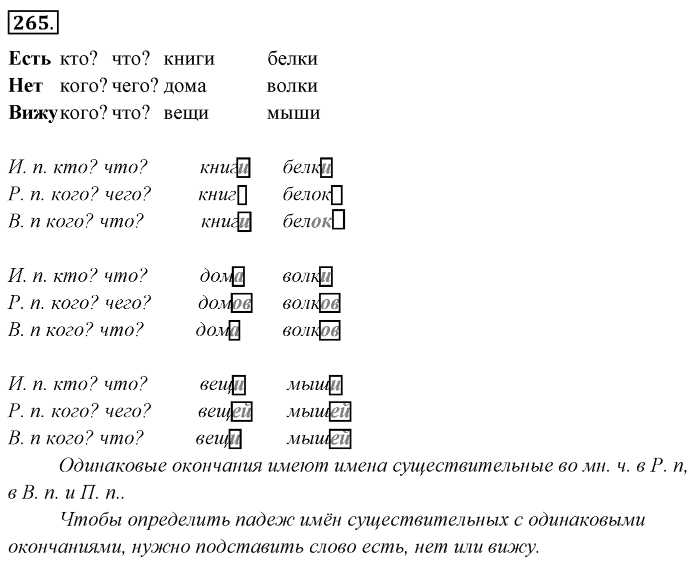 Упражнение 265 — решение 3