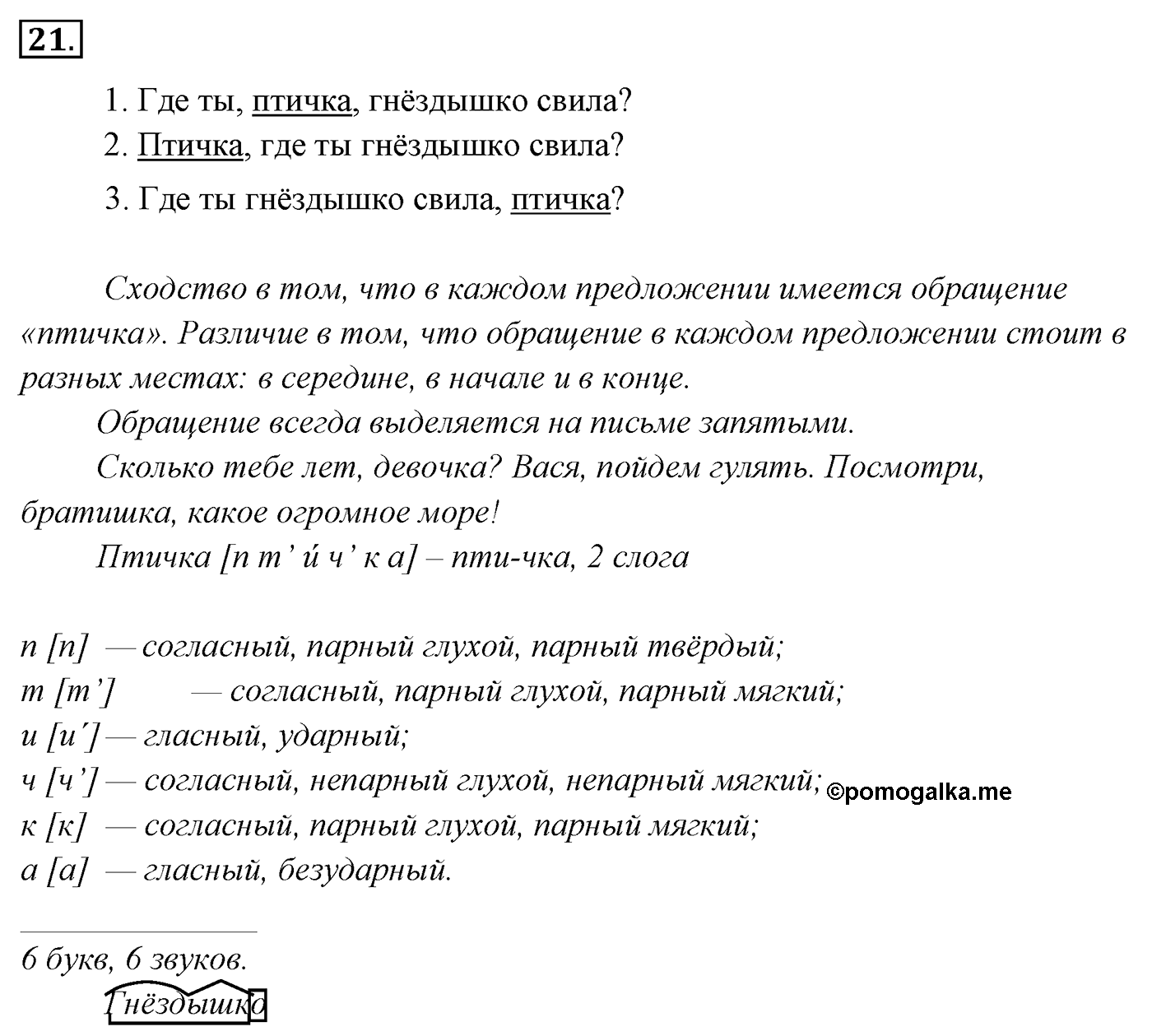 Упражнение 21 — решение 3