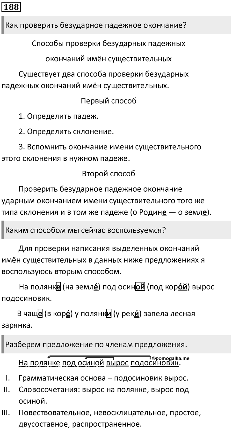 Упражнение 188 — решение 1