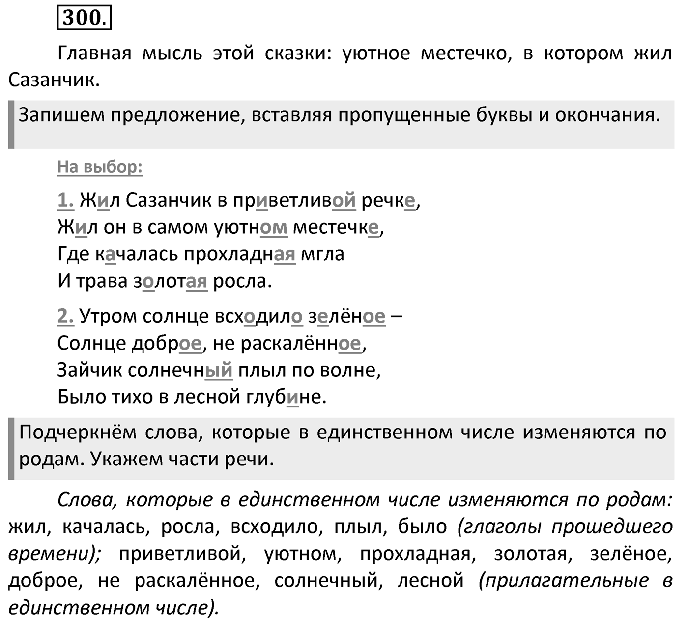 Упражнение 300 — решение 2