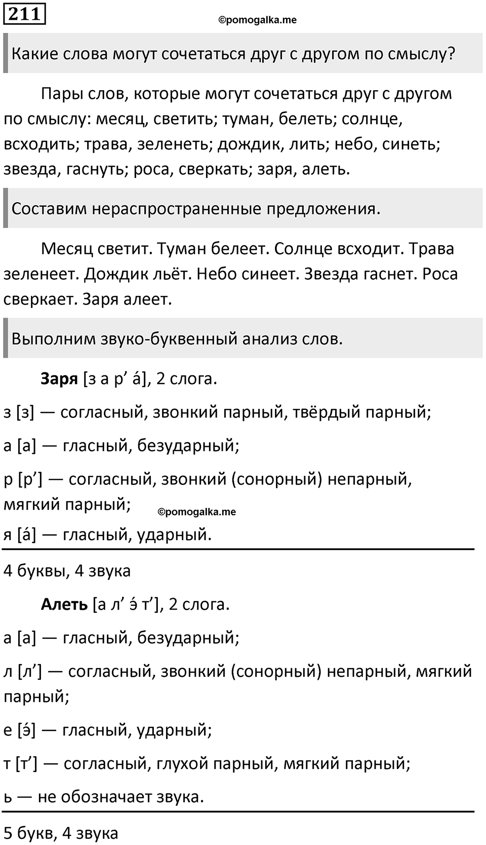 Упражнение 211 — решение 1