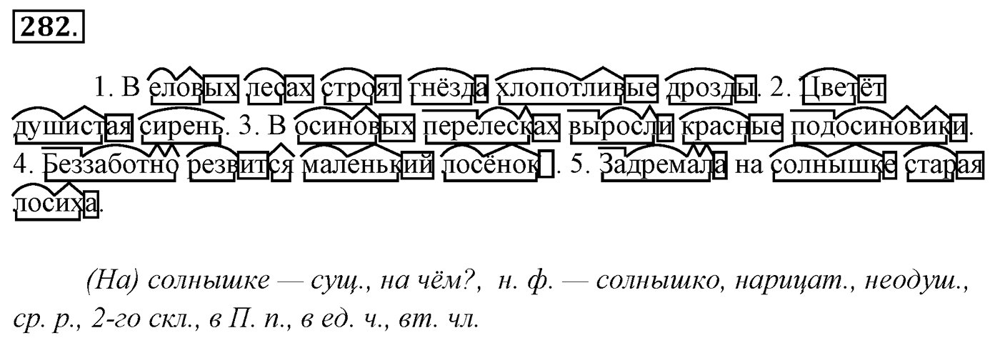 Упражнение 282 — решение 2