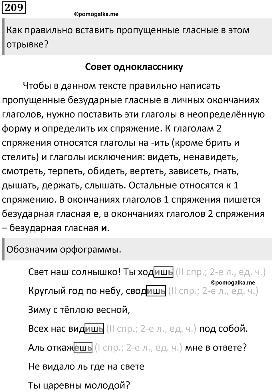 Упражнение 209 — решение 1
