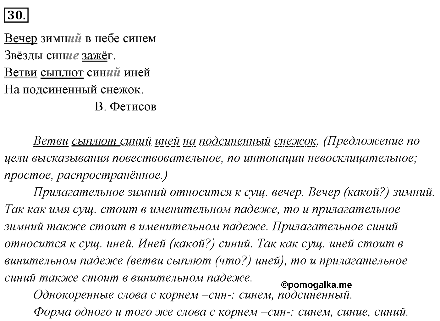 Упражнение 30 — решение 2