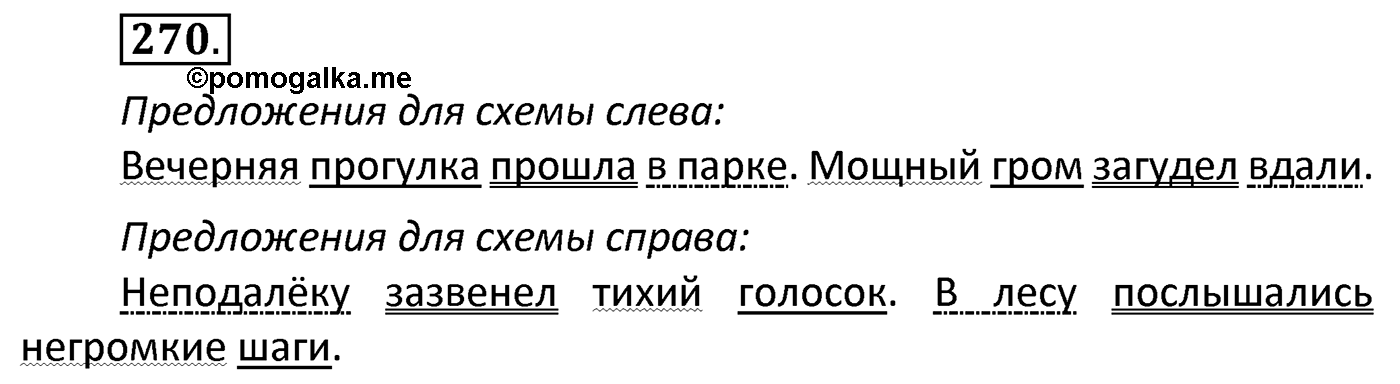 Упражнение 270 — решение 2