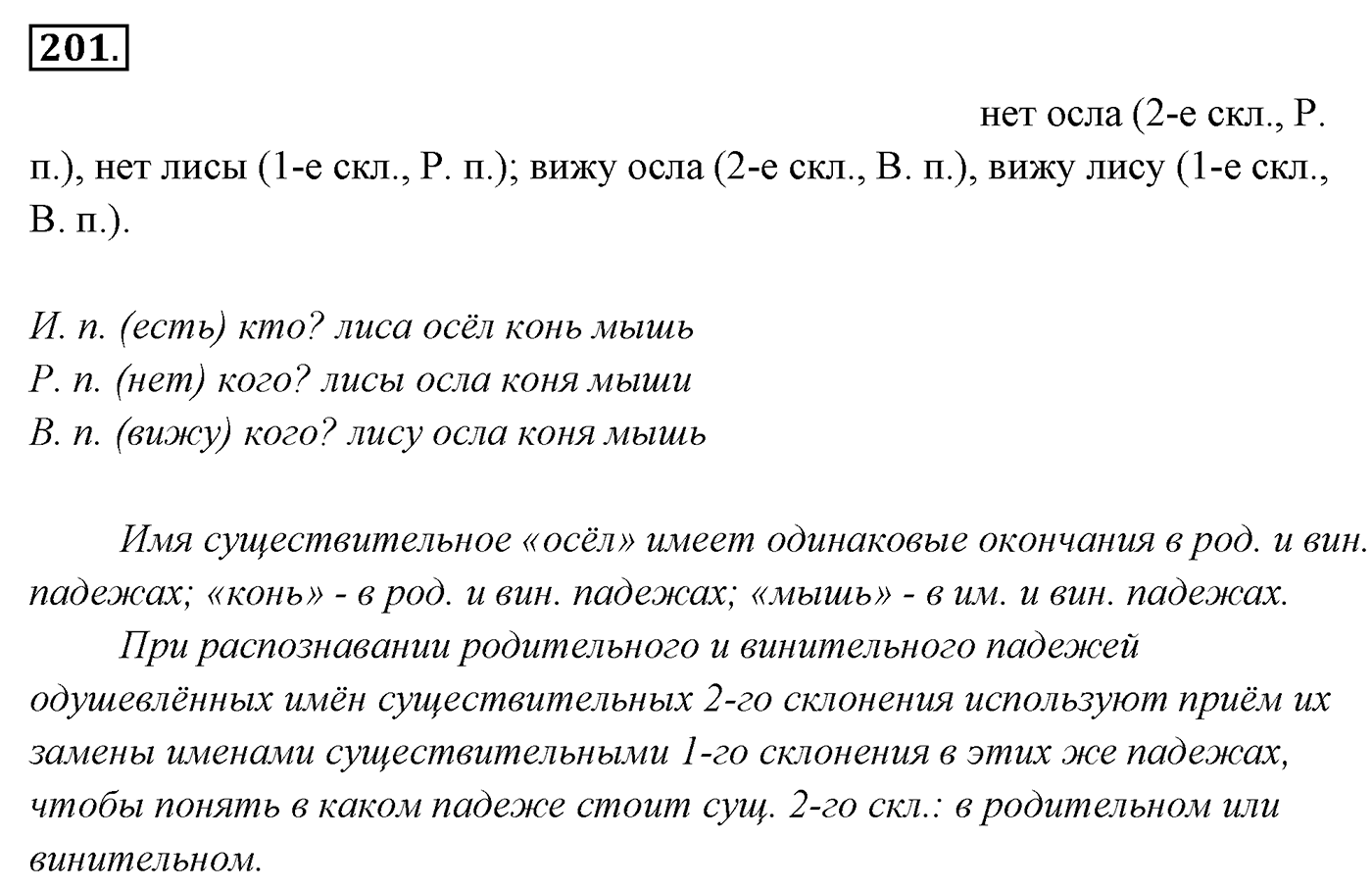 Упражнение 201 — решение 3