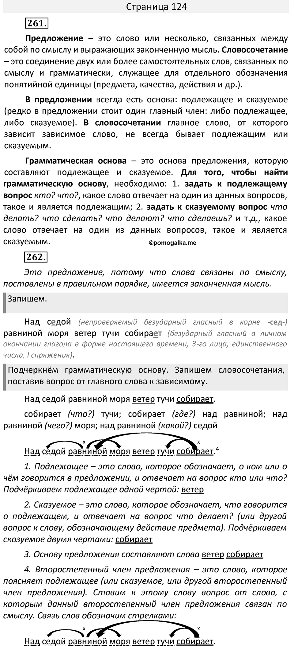 Часть 2. страница 124 номера и упражнения: 261, 262, 263, 264. Страница 124 — решение 1