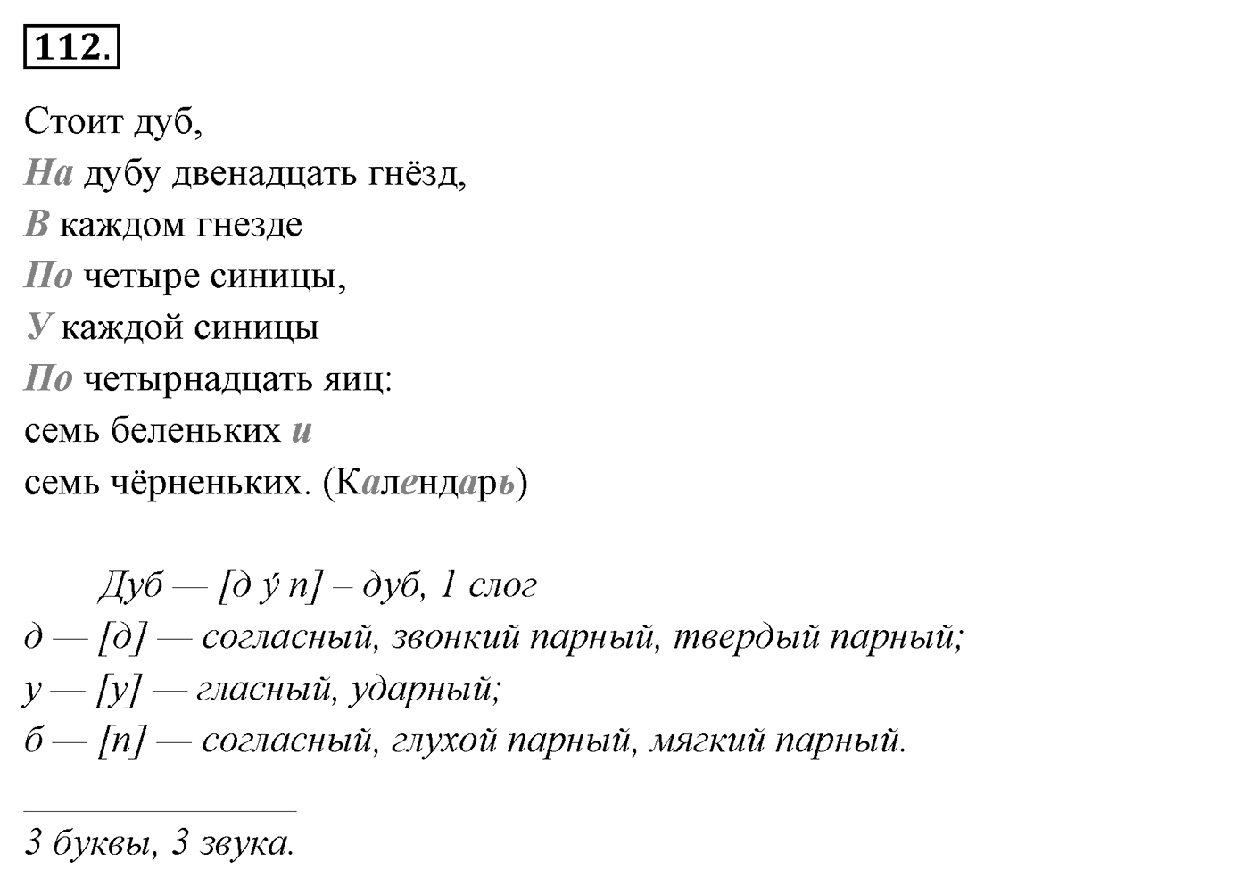 Упражнение 112 — решение 3