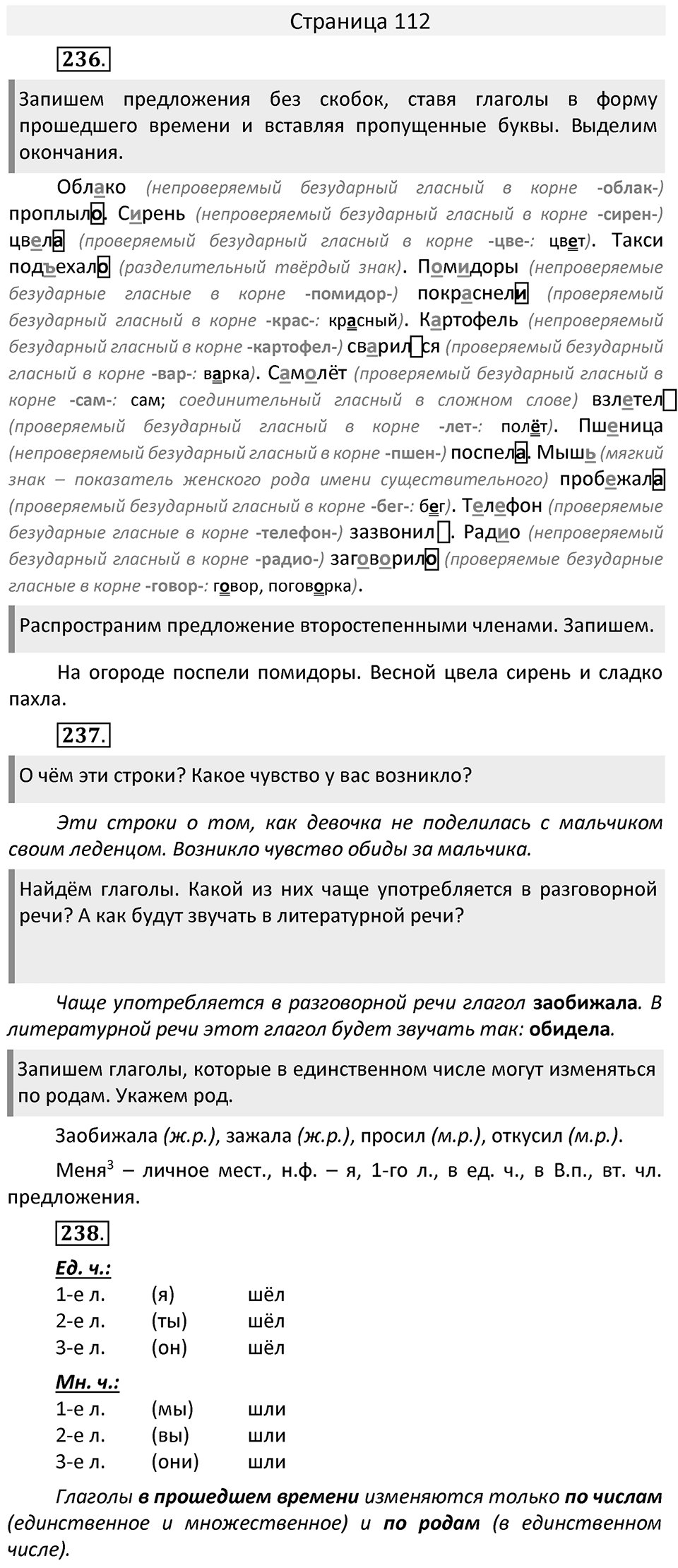 Часть 2. страница 112 номера и упражнения: 236, 237, 238. Страница 112 — решение 1