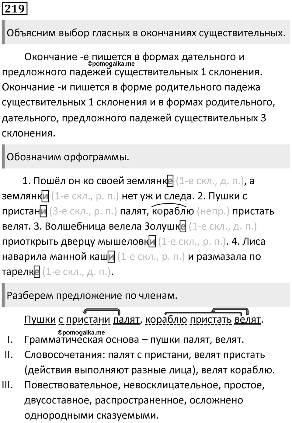Упражнение 219 — решение 1