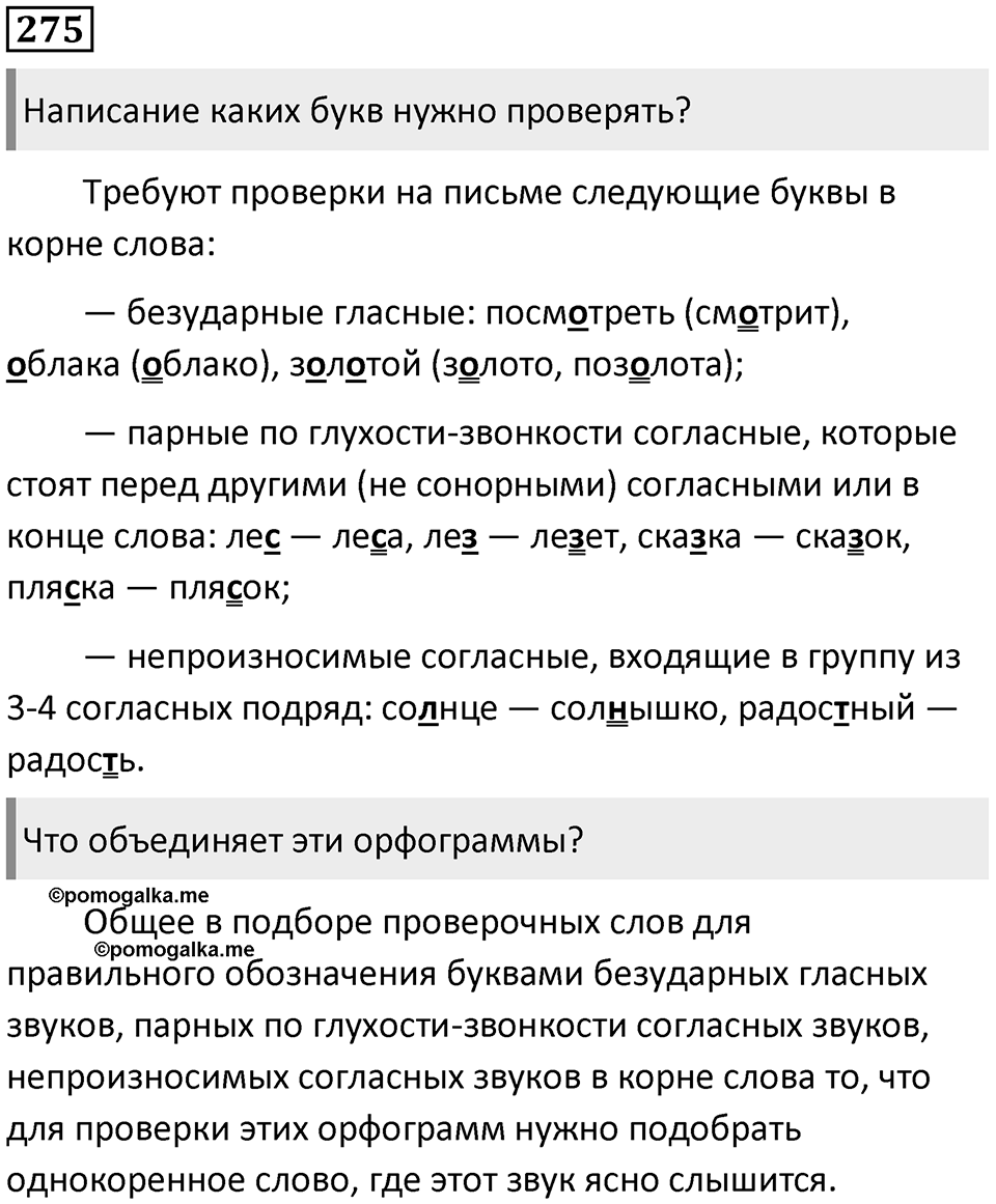 Упражнение 275 — решение 1