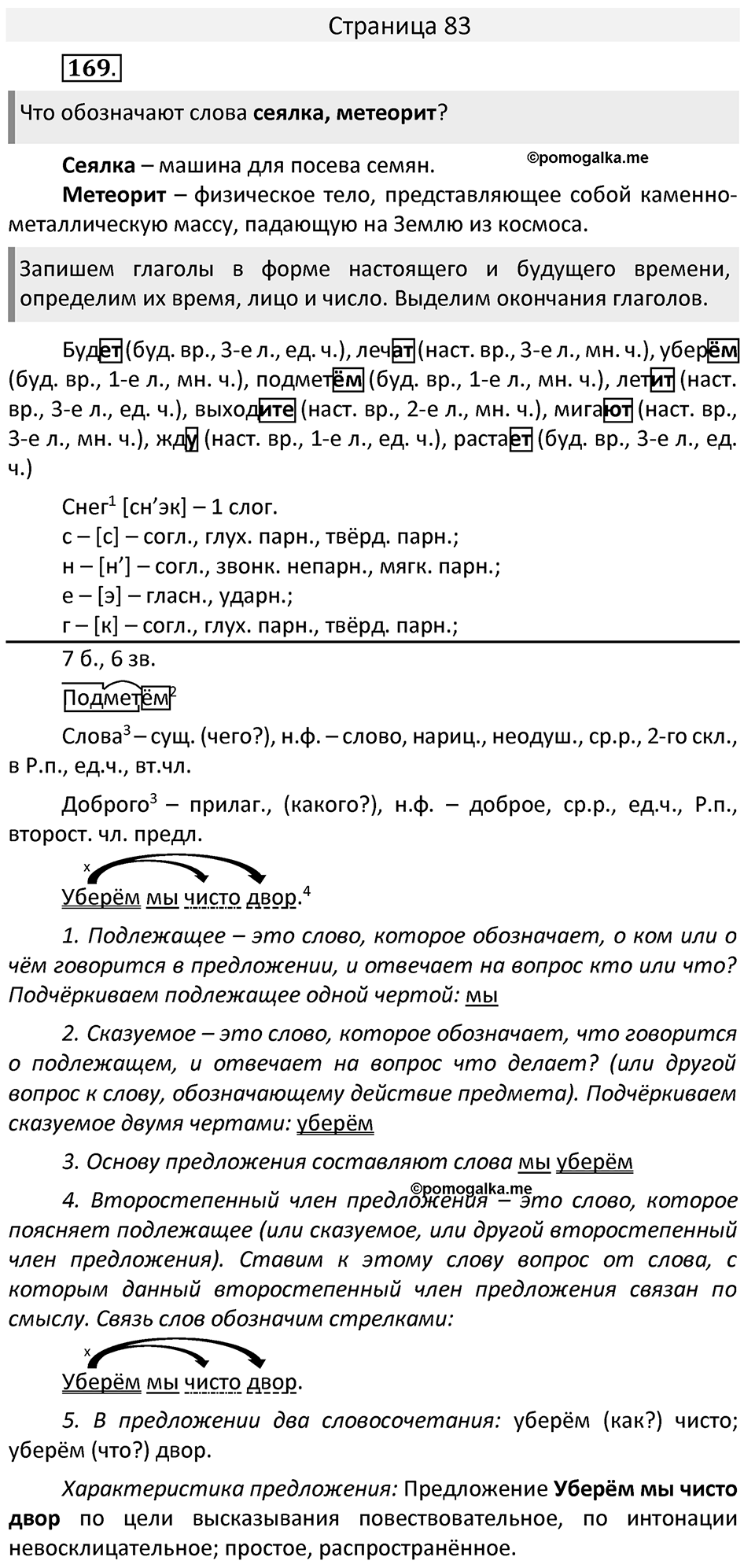 Часть 2. страница 83 номера и упражнения: 169. Страница 83 — решение 1