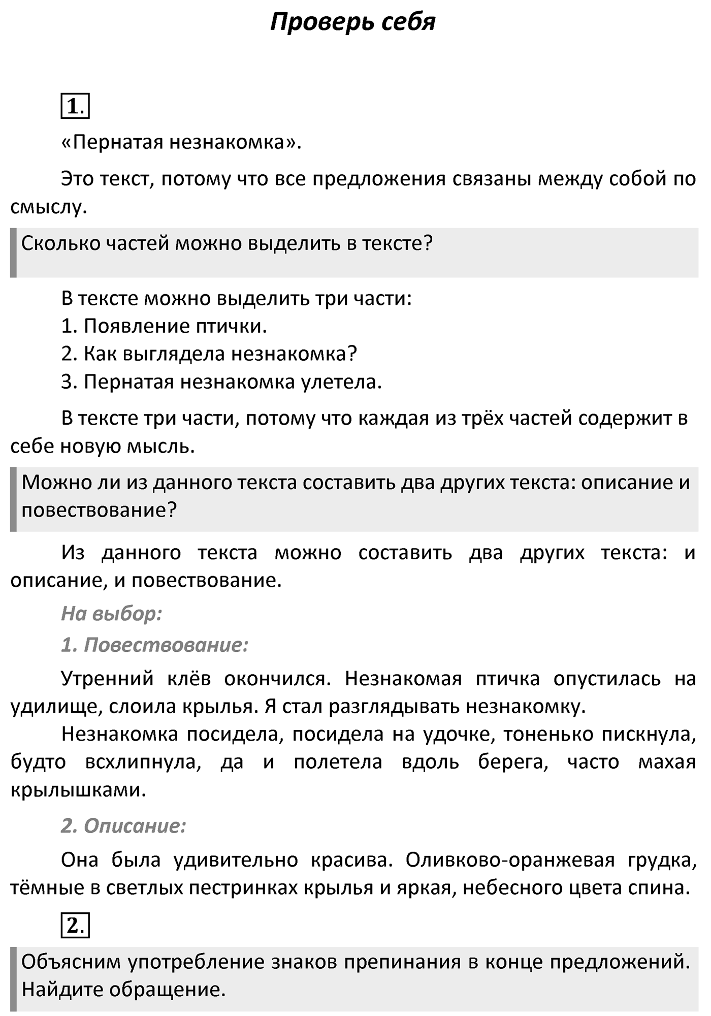 Проверь себя — решение 1