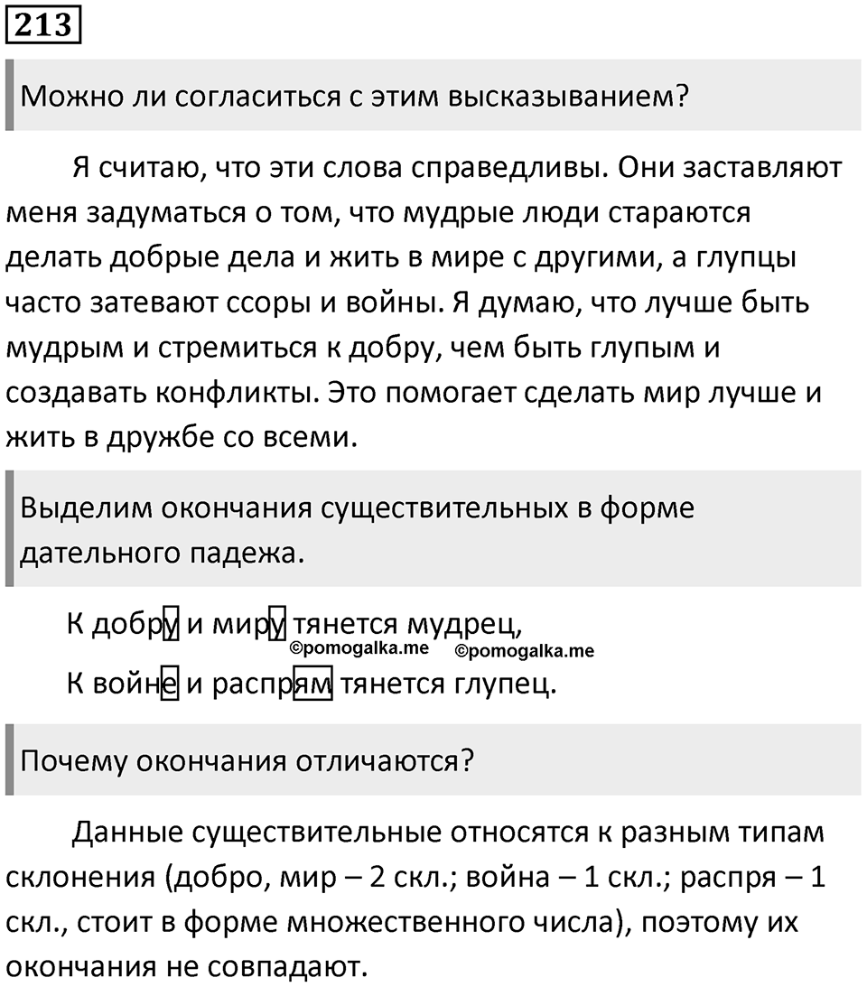Упражнение 213 — решение 1