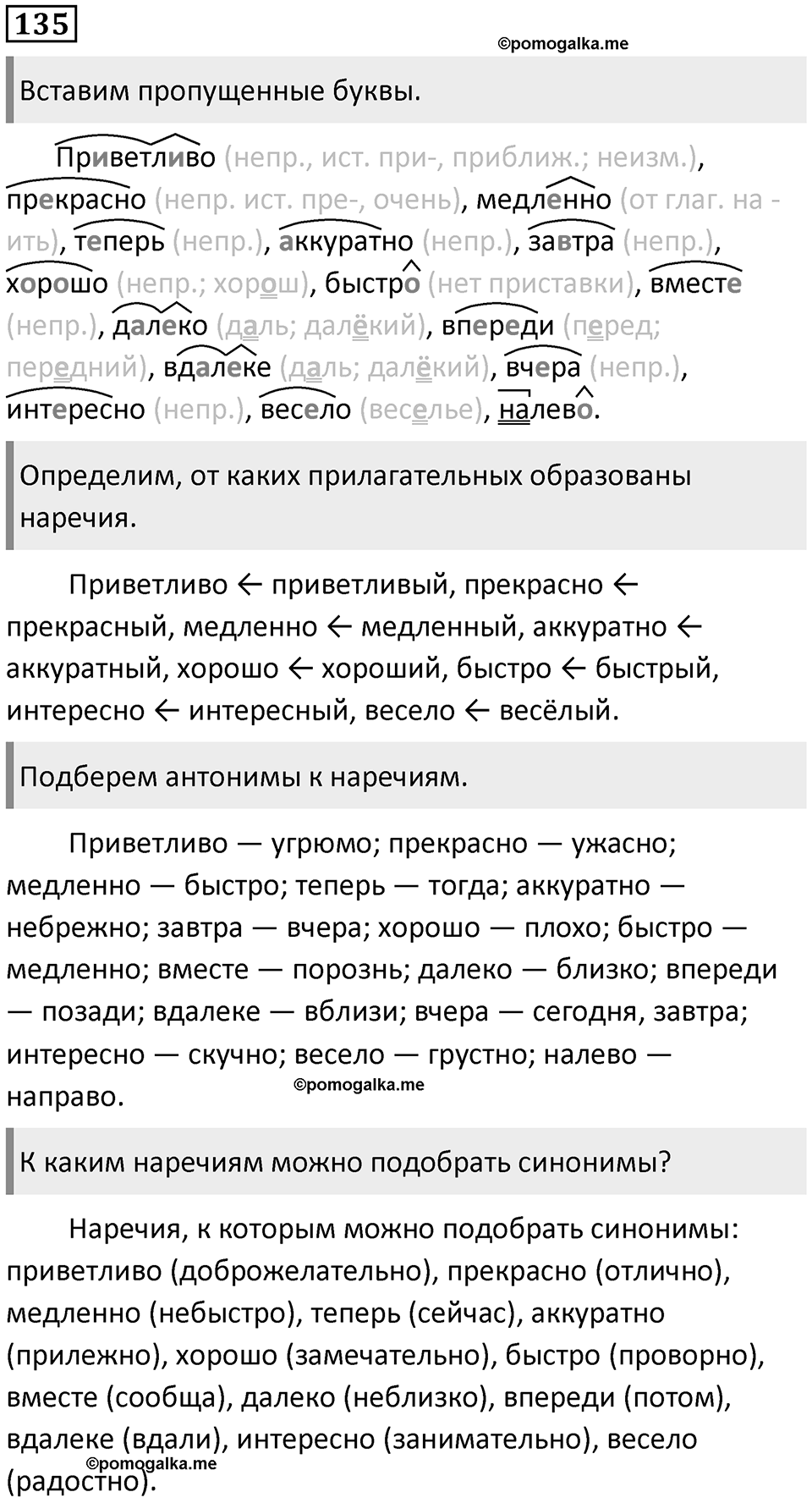Упражнение 135 — решение 1