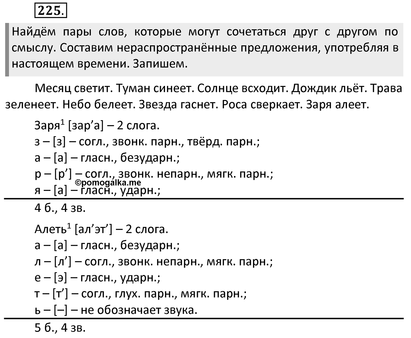 Упражнение 225 — решение 2