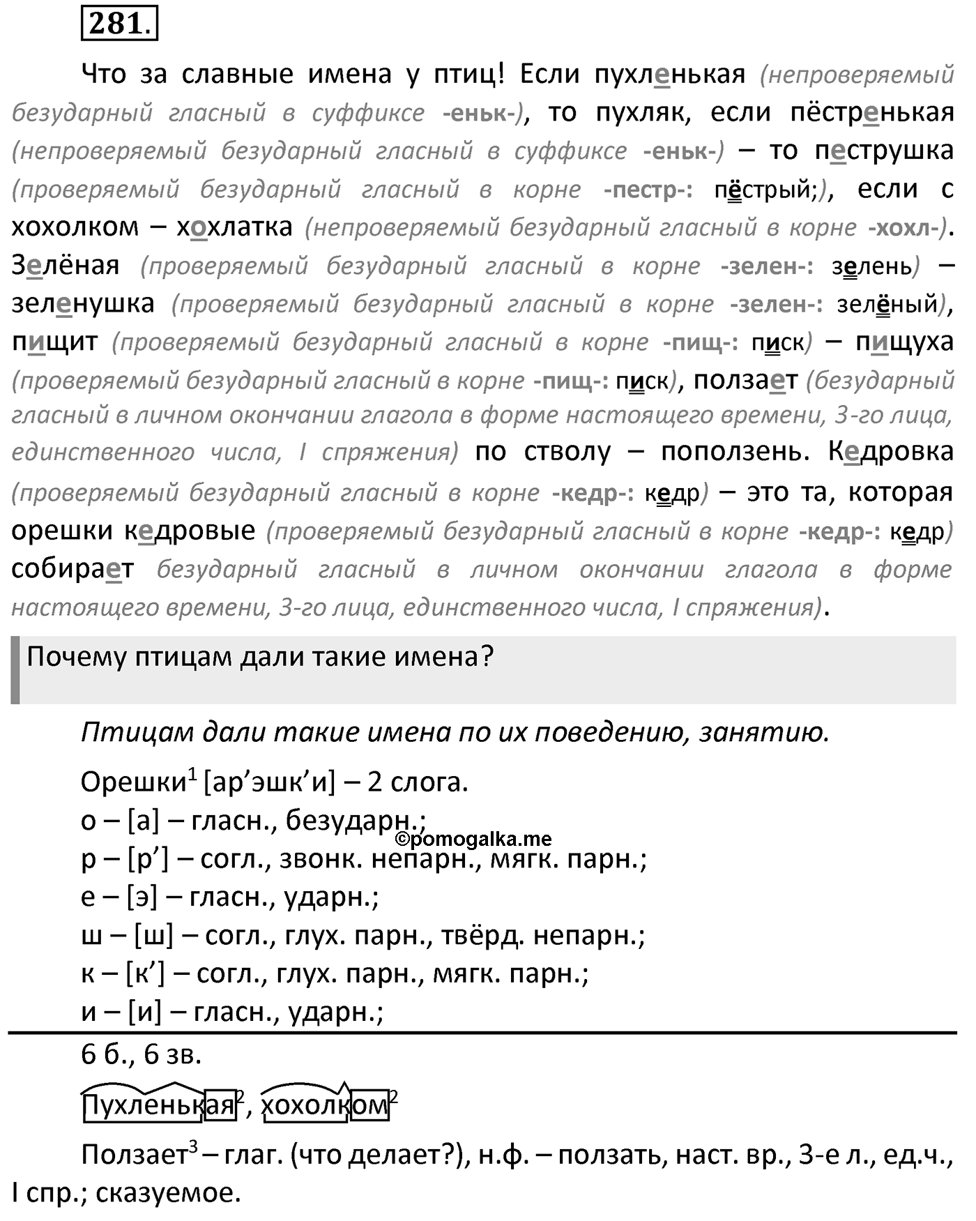 Упражнение 281 — решение 2