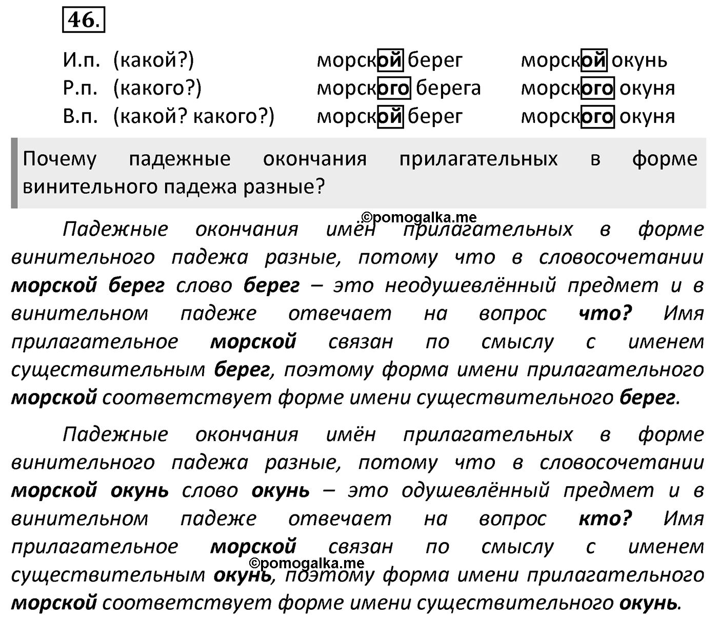 Упражнение 46 — решение 2