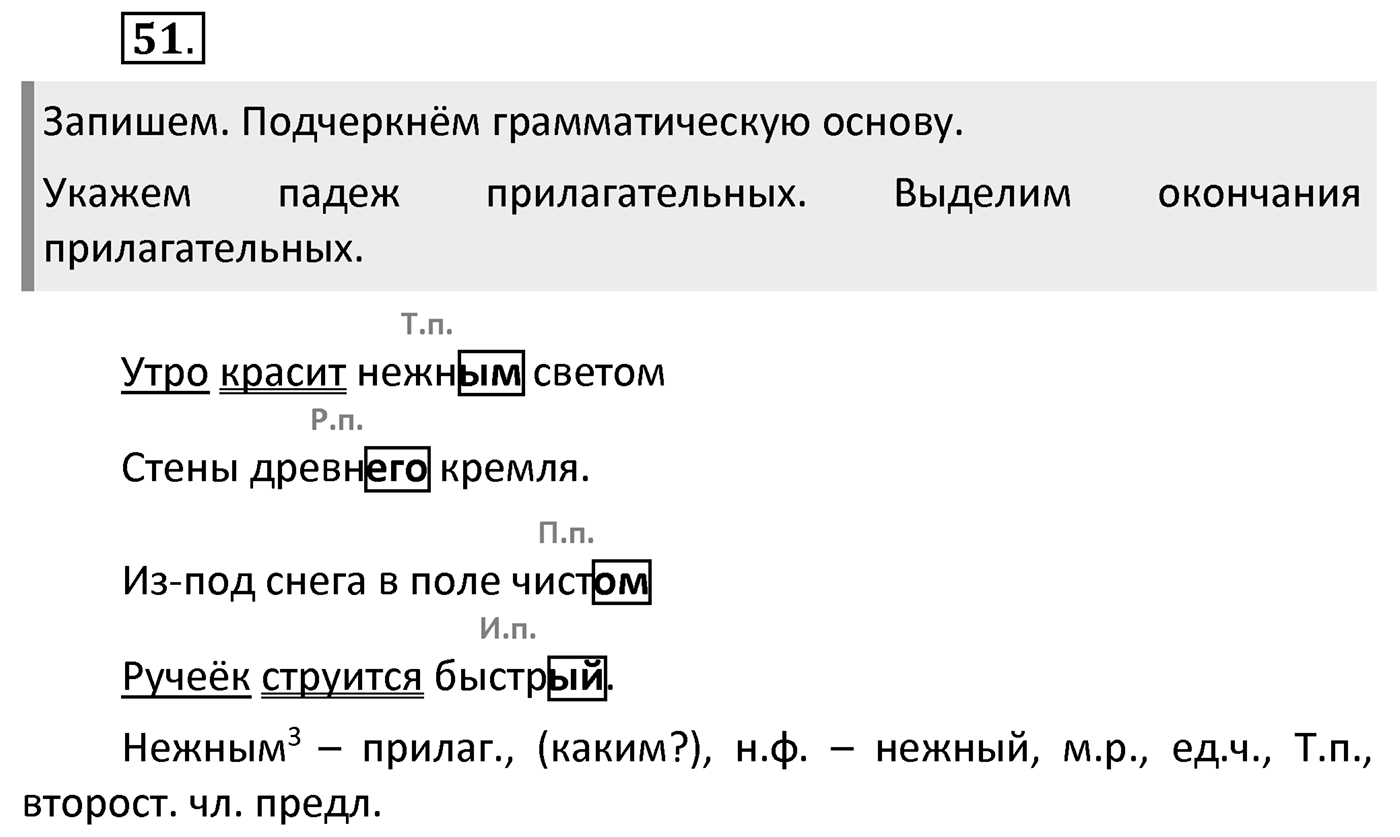 Упражнение 51 — решение 2