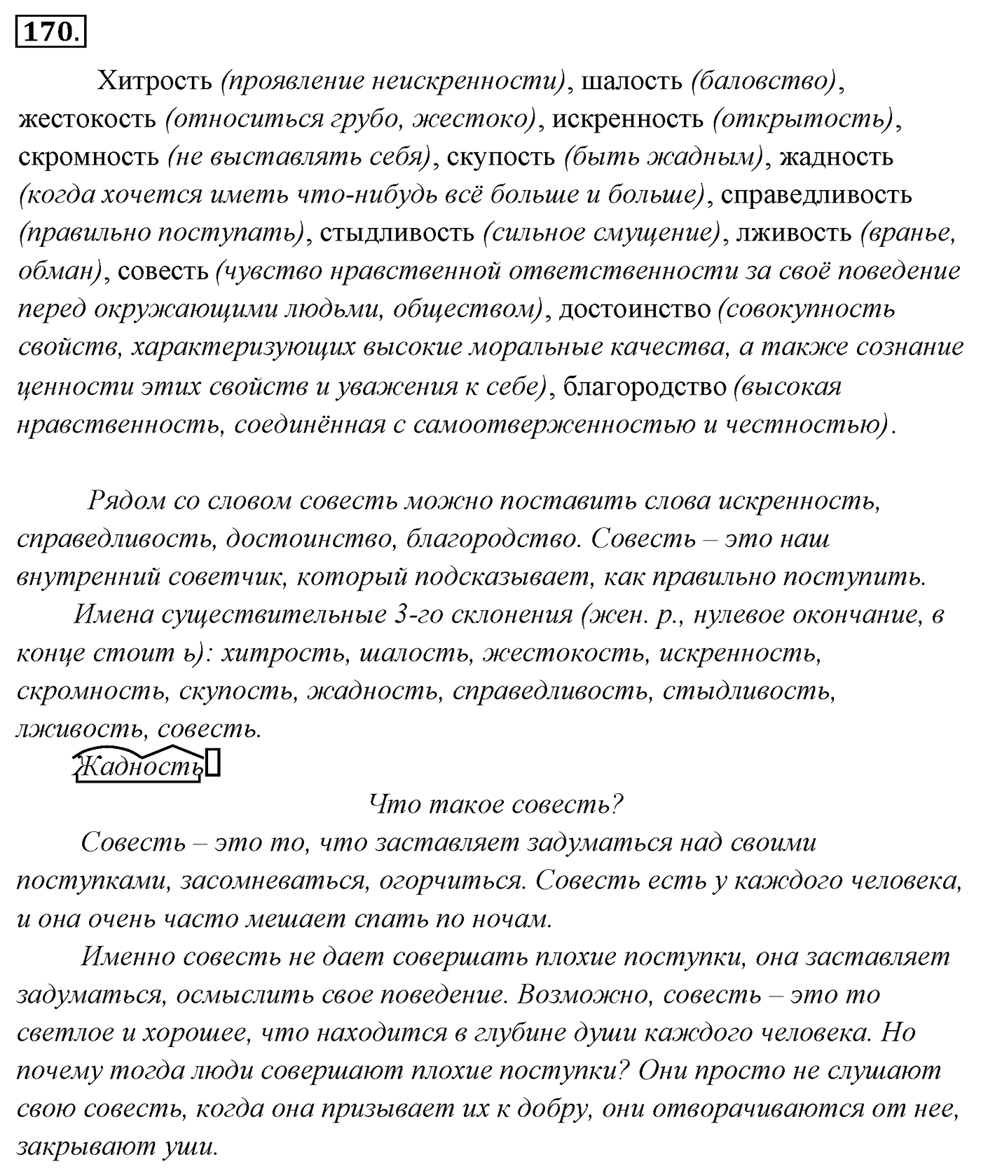 Упражнение 170 — решение 2