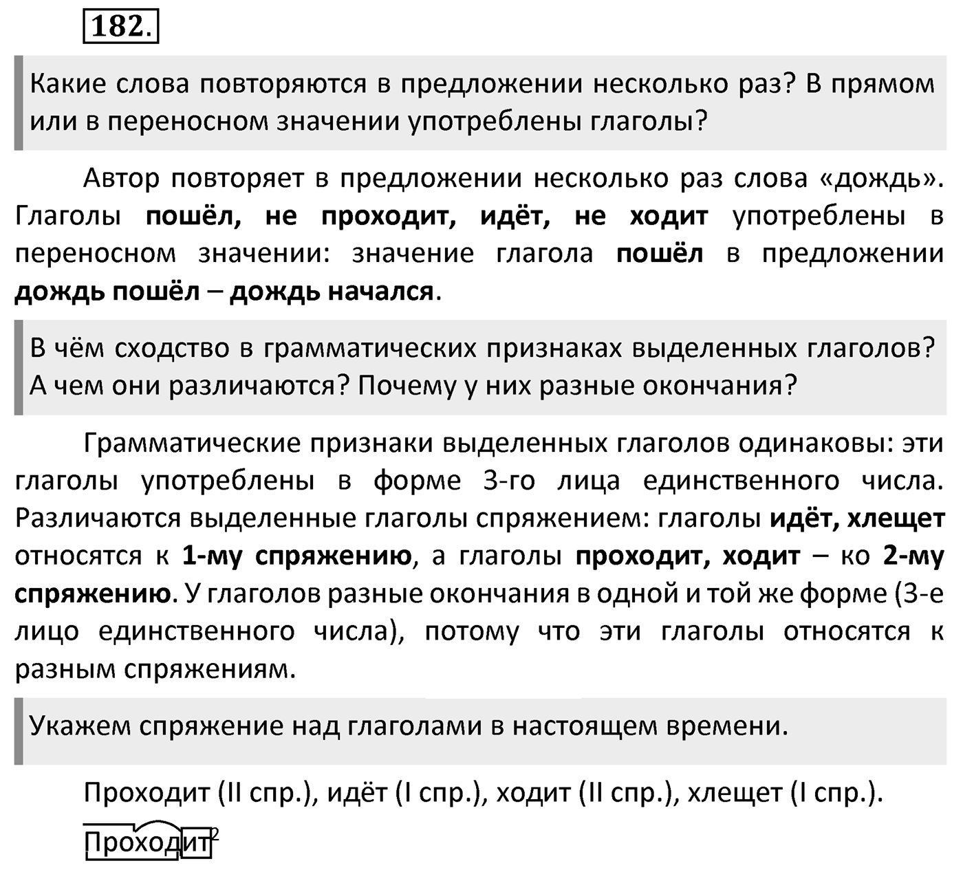 Упражнение 182 — решение 2