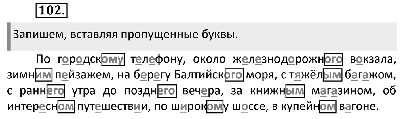 Упражнение 102 — решение 2