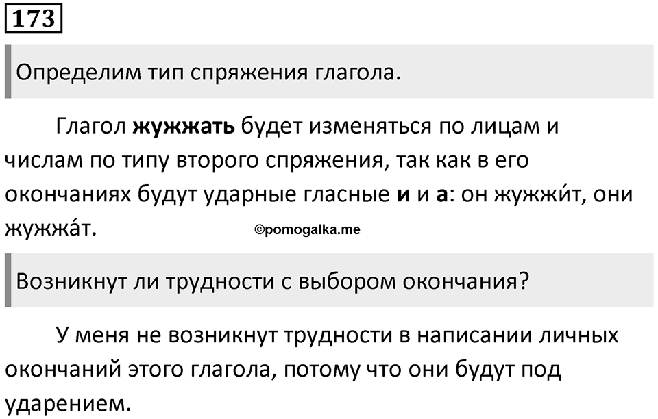 Упражнение 173 — решение 1