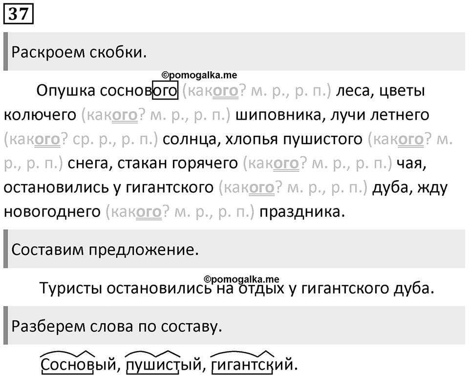 Упражнение 37 — решение 1