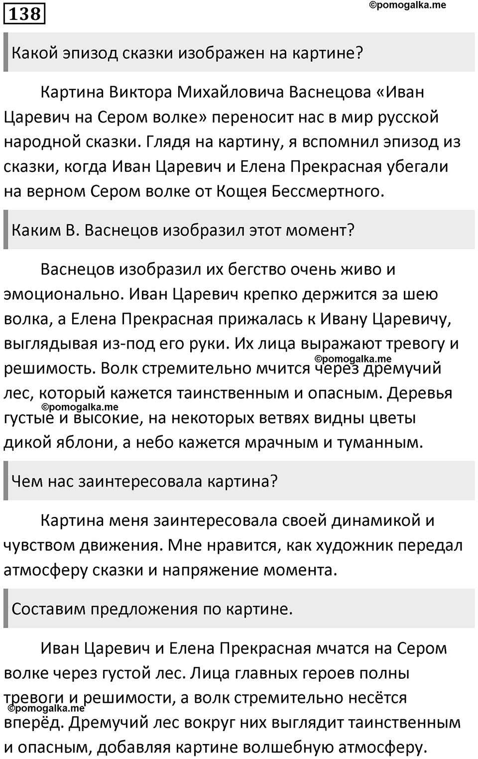 Упражнение 138 — решение 1