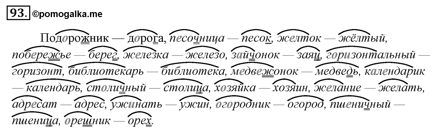 Упражнение 93 — решение 3
