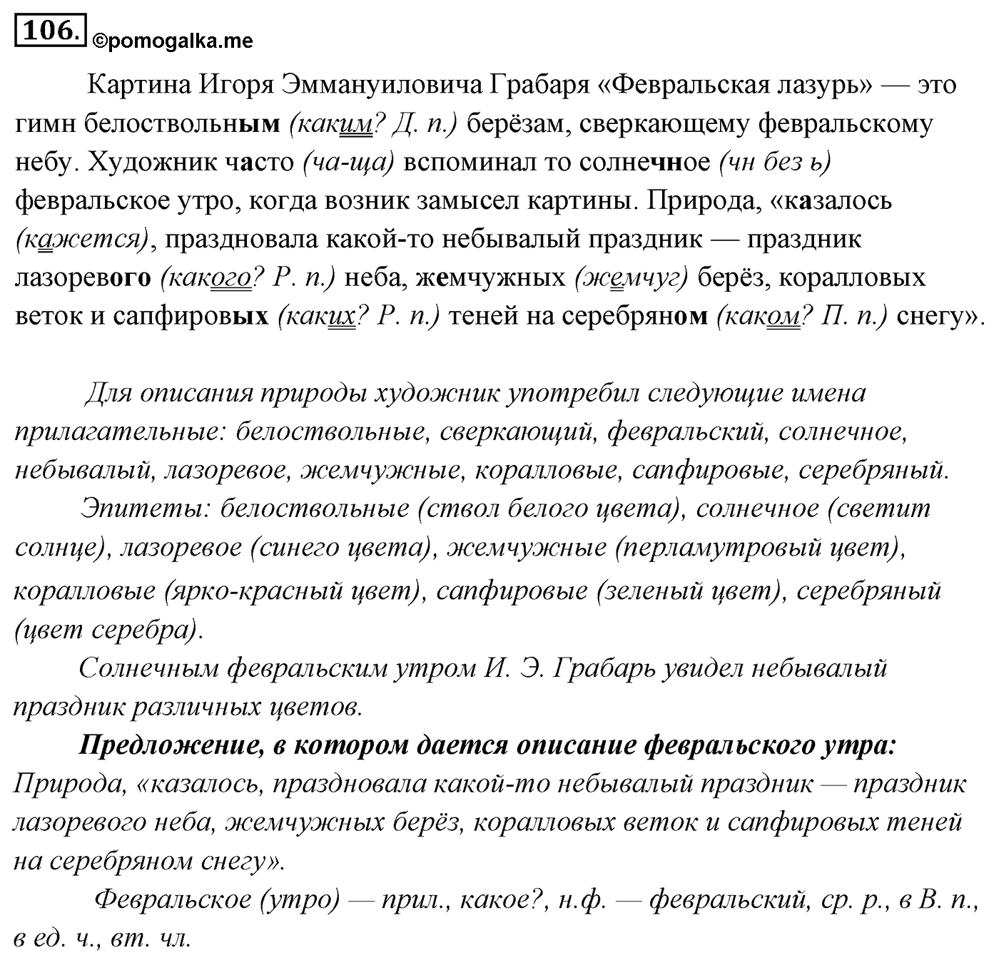 Упражнение 106 — решение 3