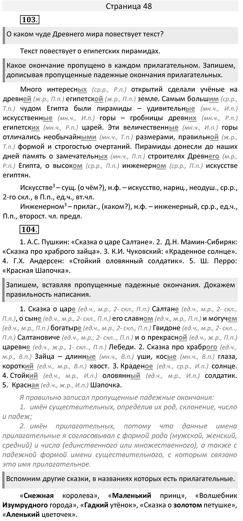 Часть 2. страница 48 номера и упражнения: 103, 104. Страница 48 — решение 1