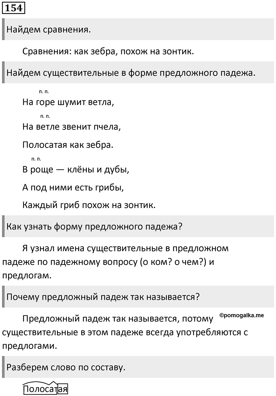 Упражнение 154 — решение 1