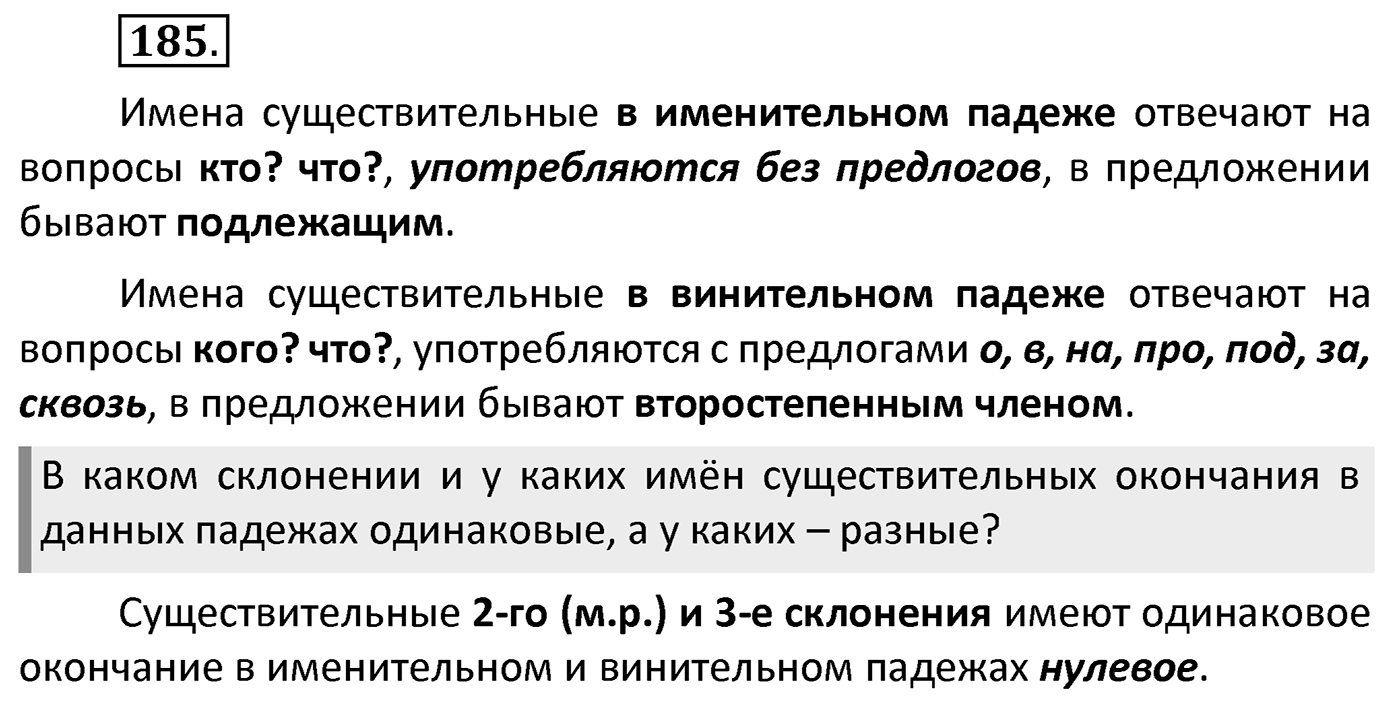 Упражнение 185 — решение 2