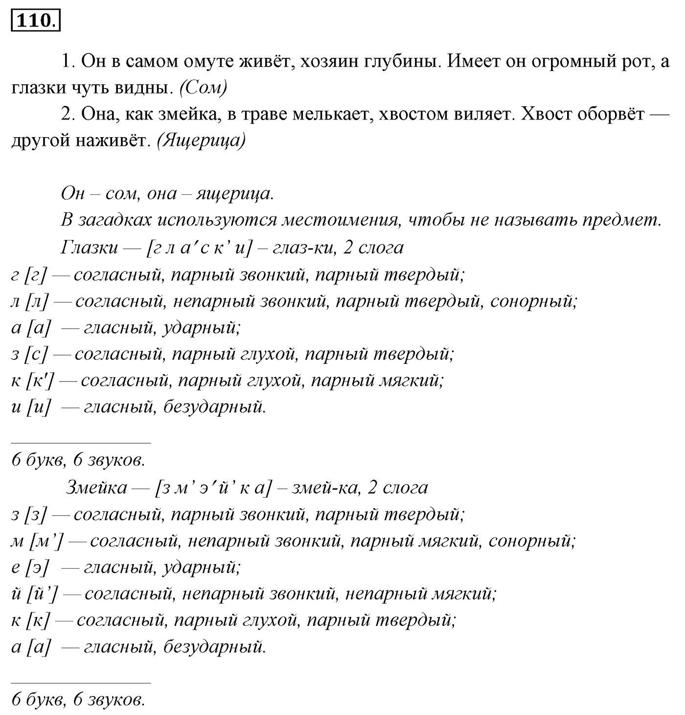 Упражнение 110 — решение 3