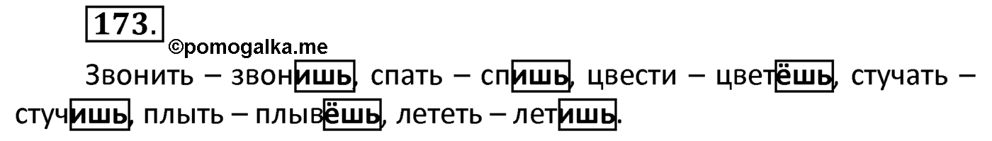 Упражнение 173 — решение 2