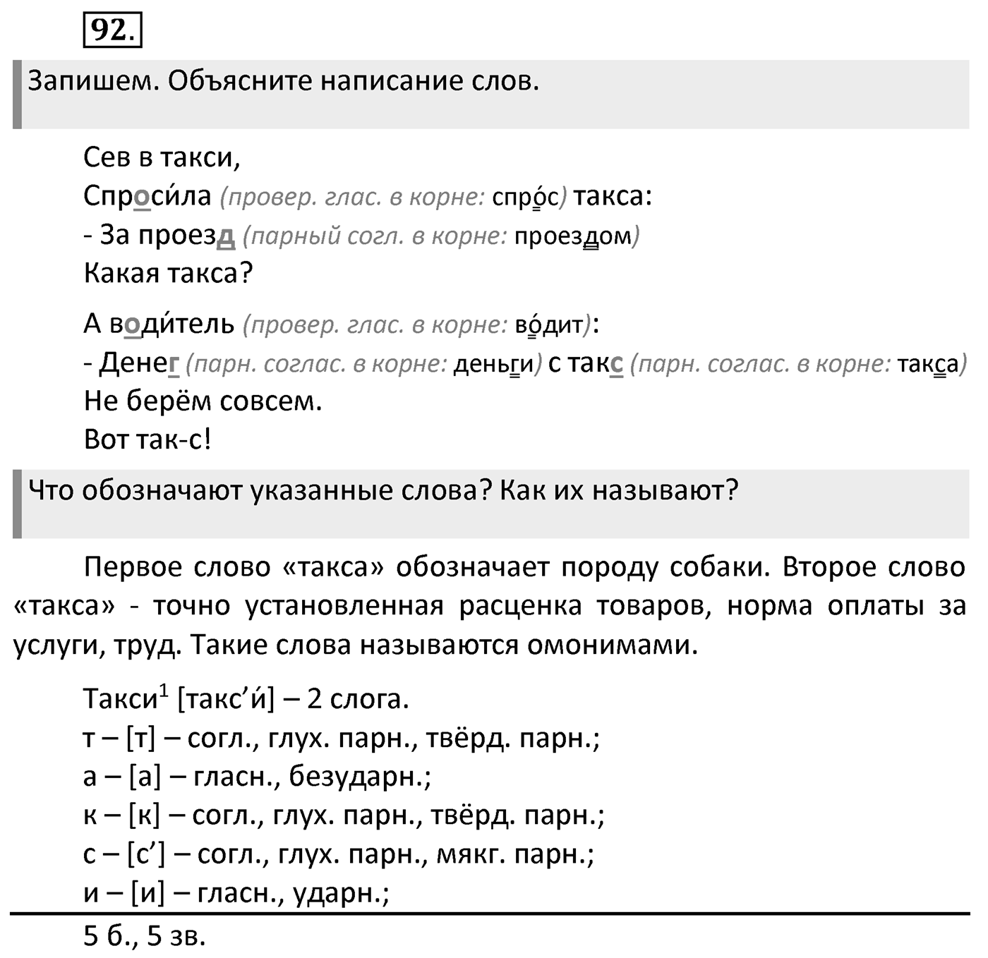 Упражнение 92 — решение 2
