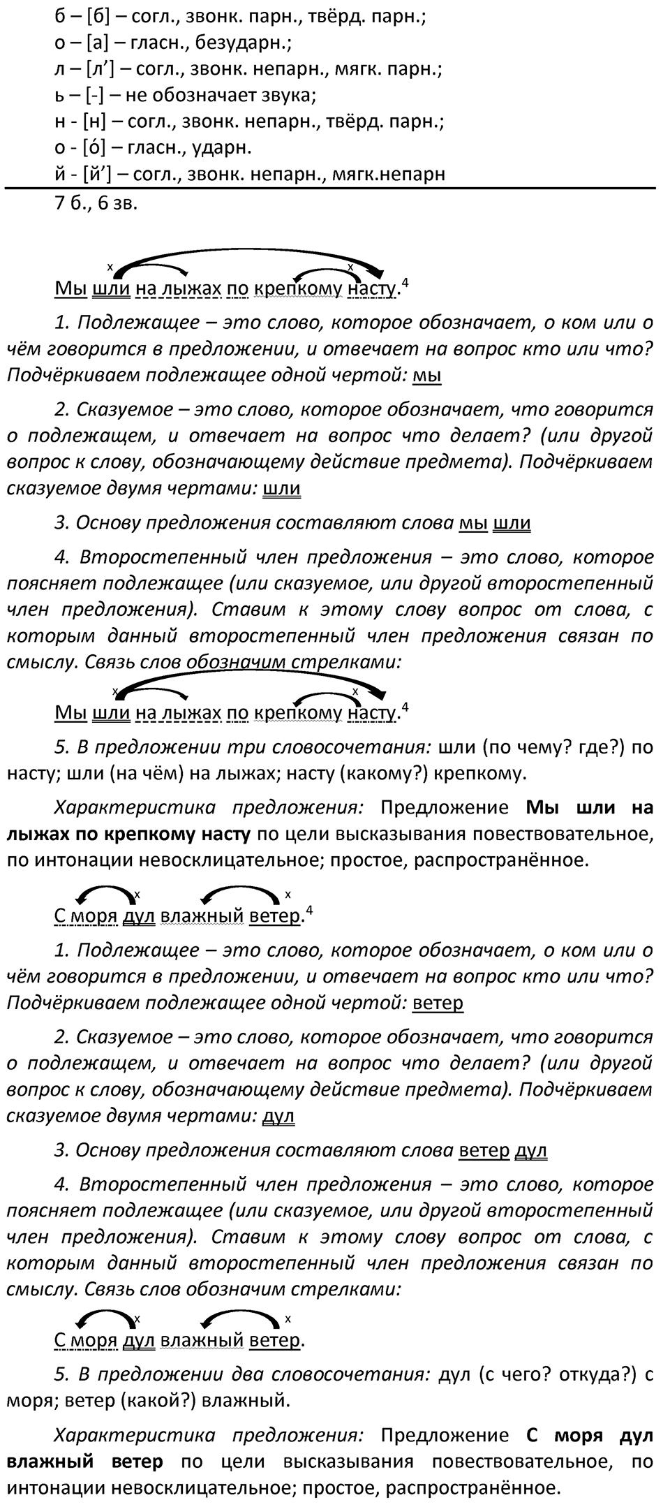 Часть 2. страница 26 номера и упражнения: 53, 54, 55, 56. Страница 26 — решение 3