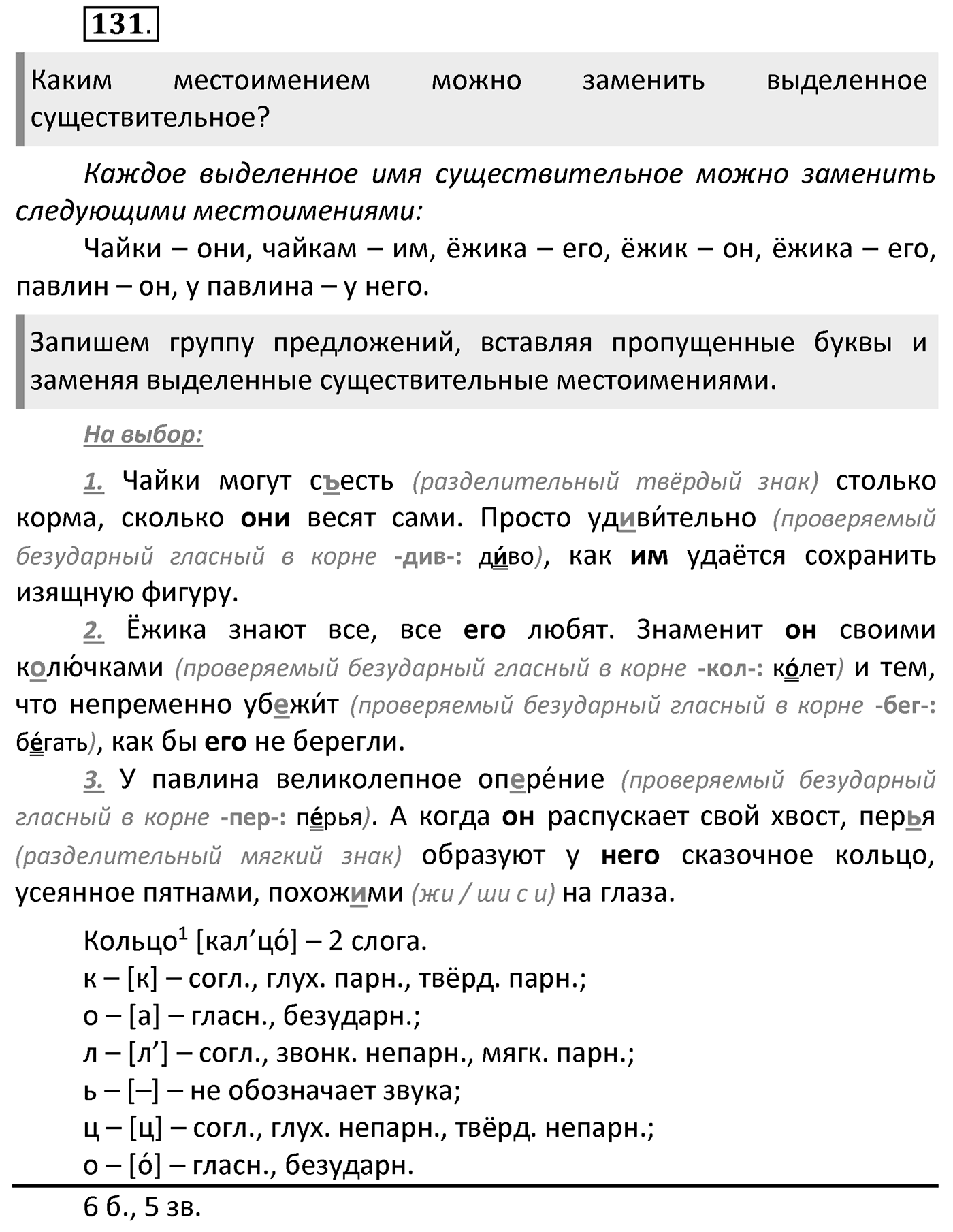 Упражнение 131 — решение 2