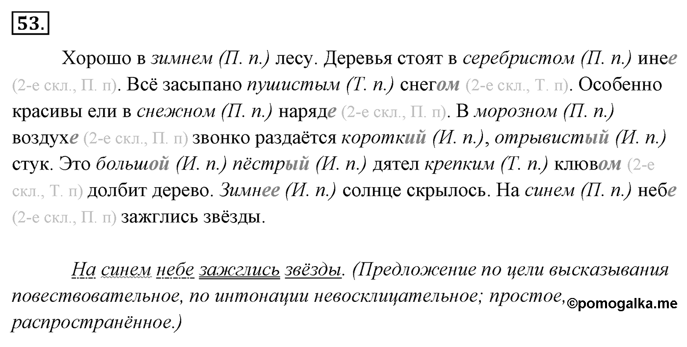 Упражнение 53 — решение 3