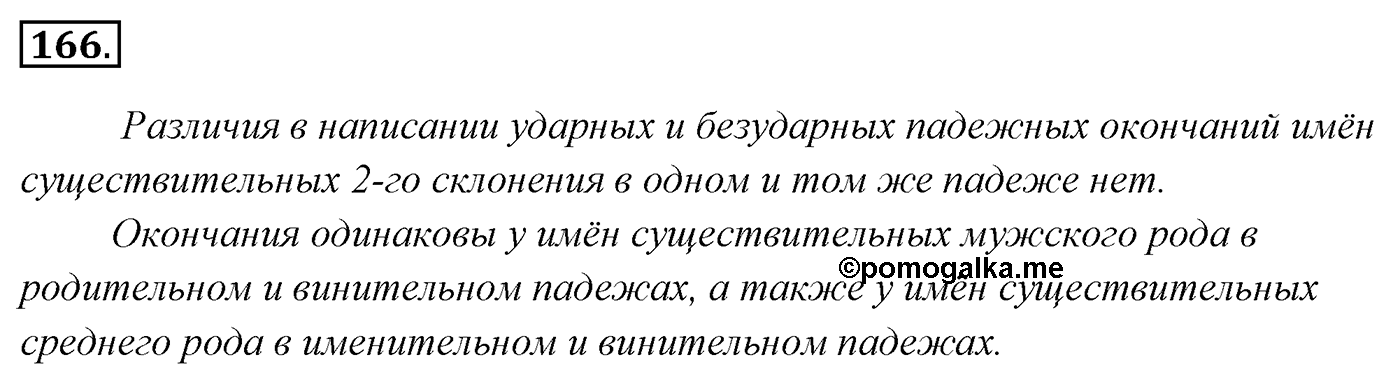 Упражнение 166 — решение 3