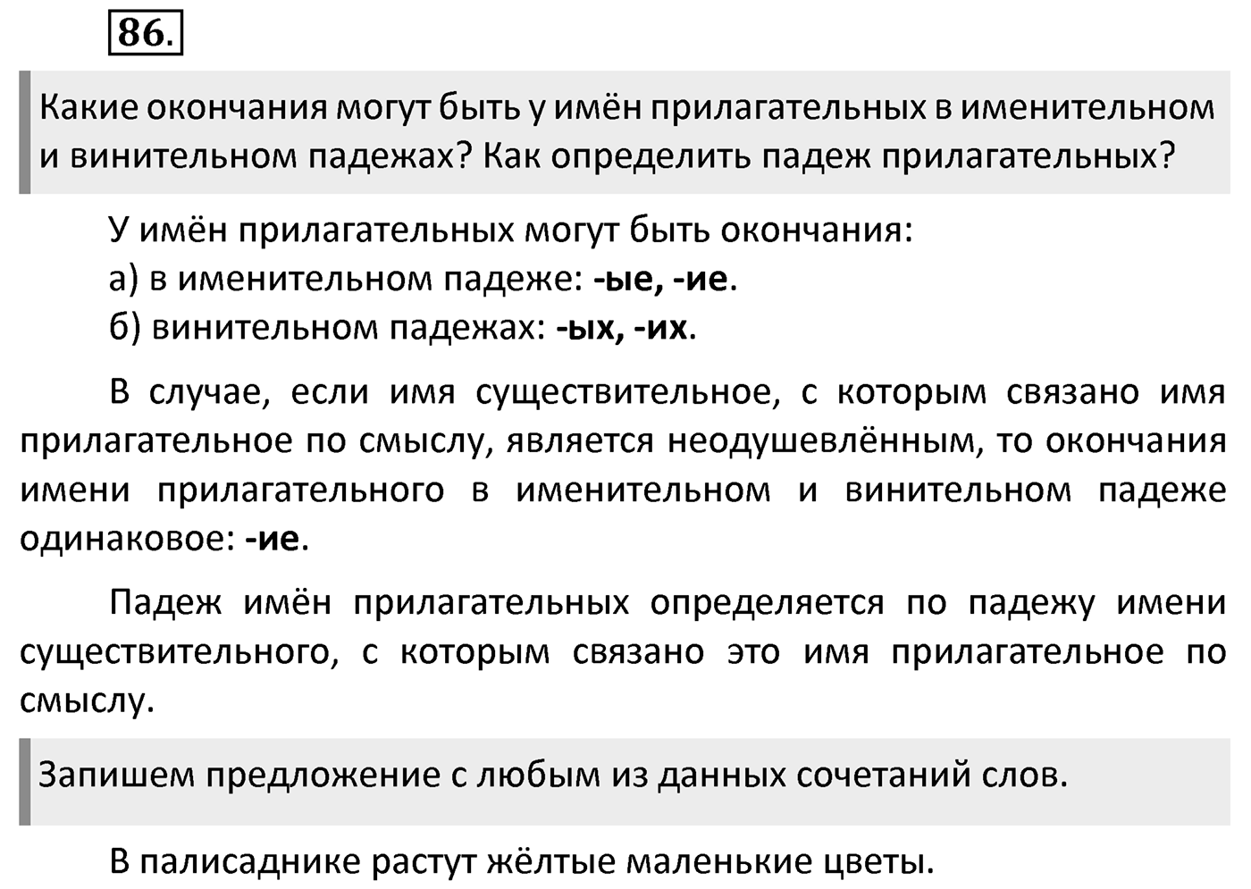 Упражнение 86 — решение 2