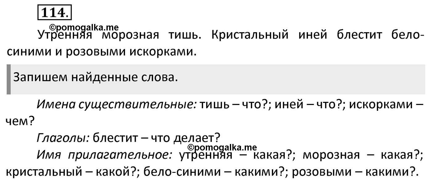 Упражнение 114 — решение 2