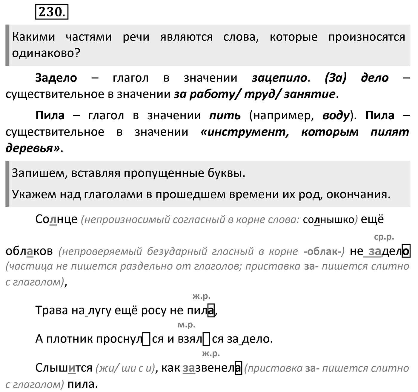 Упражнение 230 — решение 2