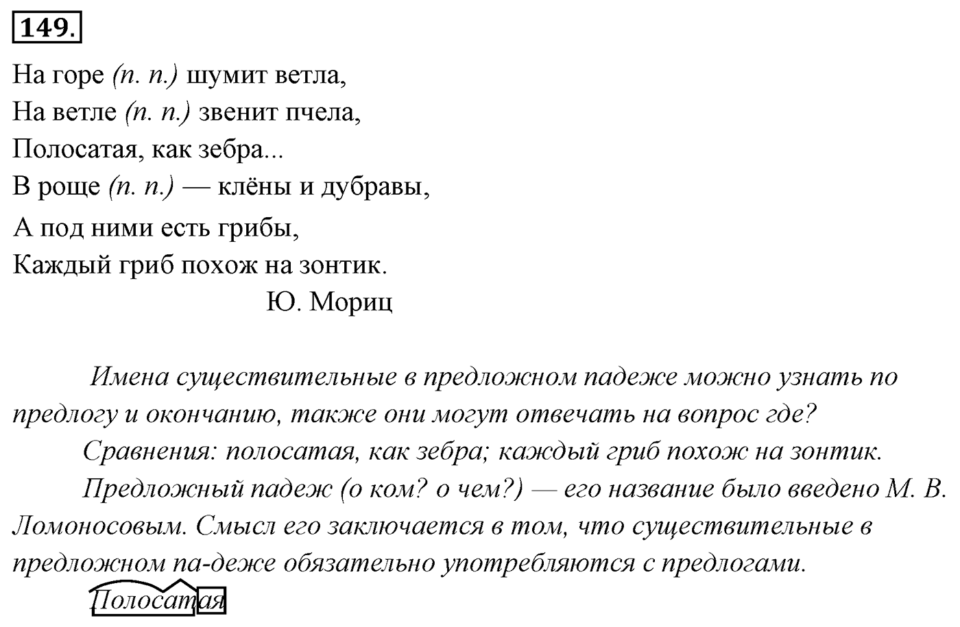 Упражнение 149 — решение 3