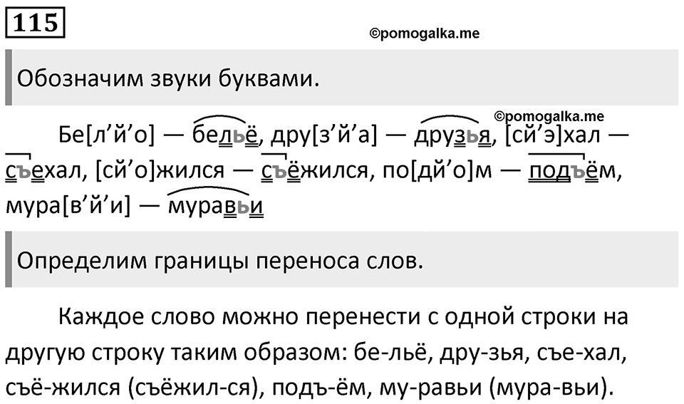 Упражнение 115 — решение 1